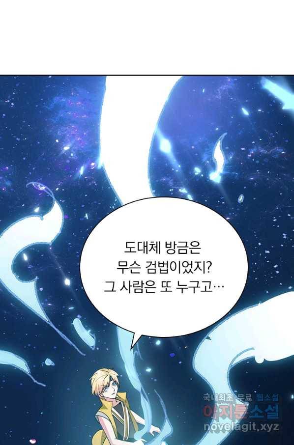 만계선왕 82화 14