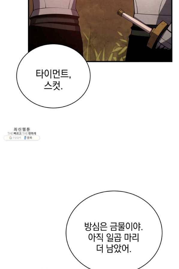 검술명가 막내아들 26화 9