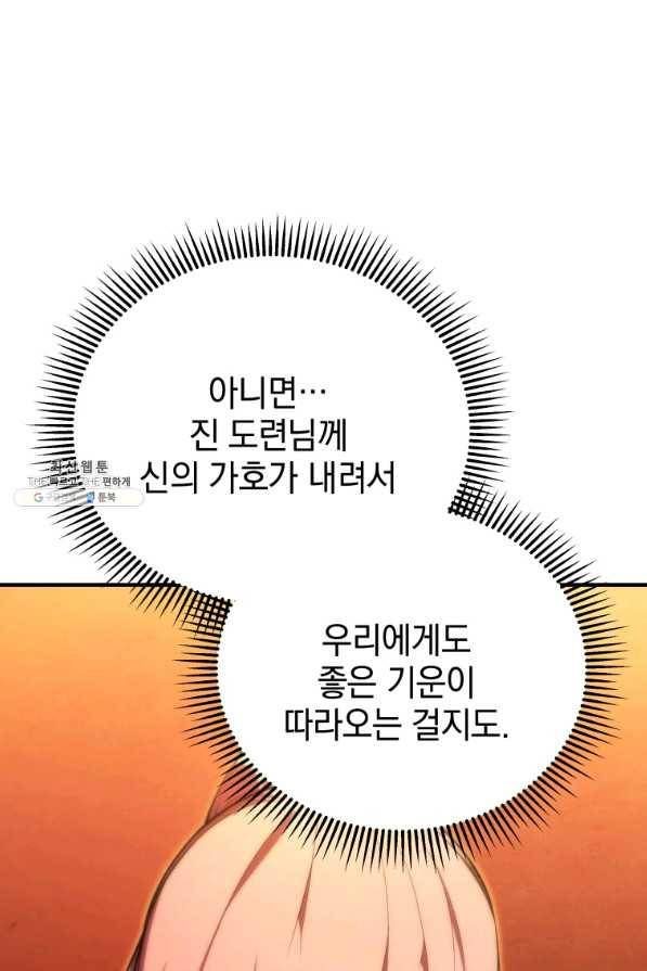 검술명가 막내아들 26화 13
