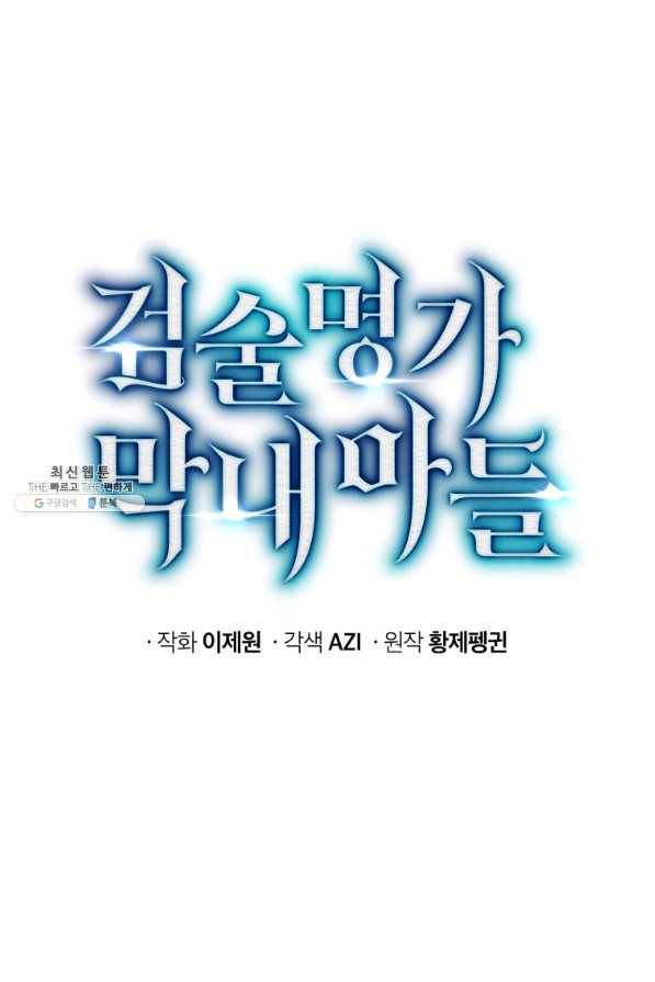 검술명가 막내아들 26화 17