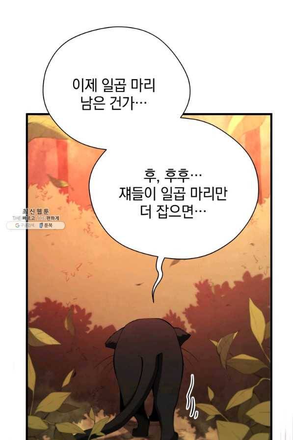 검술명가 막내아들 26화 20