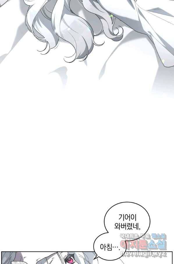 악녀가 길들인 짐승 21화 3