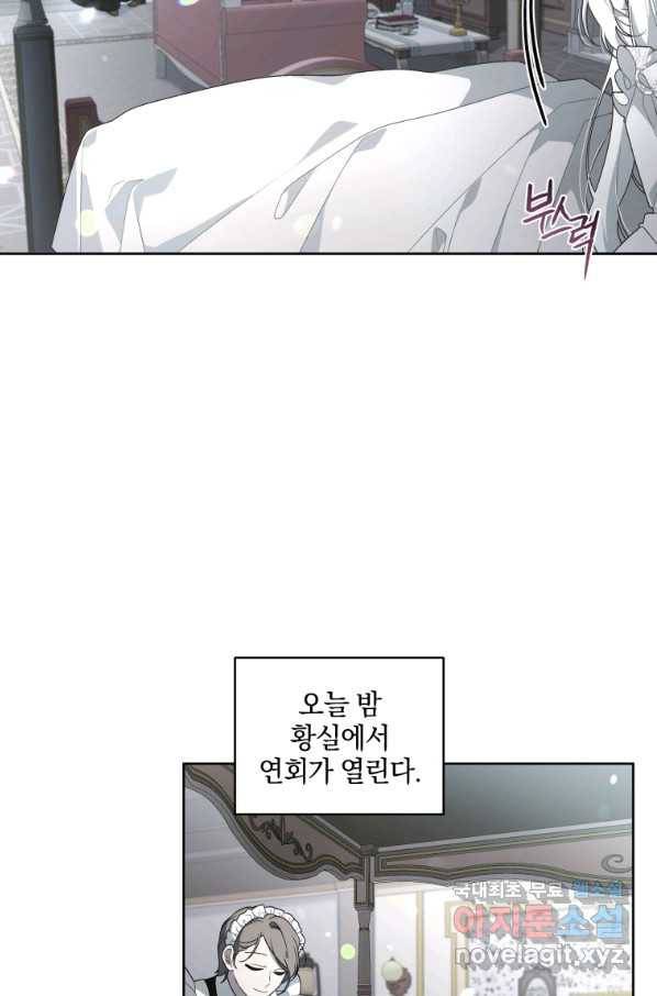 악녀가 길들인 짐승 21화 5