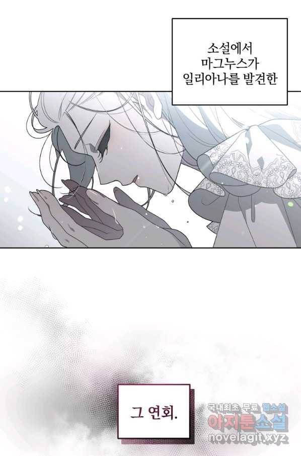악녀가 길들인 짐승 21화 7
