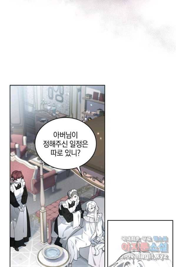 악녀가 길들인 짐승 21화 8