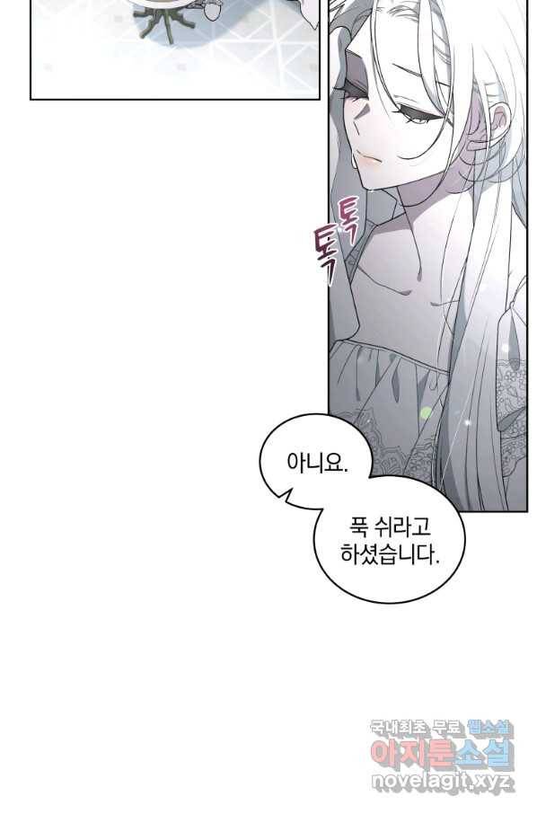 악녀가 길들인 짐승 21화 9