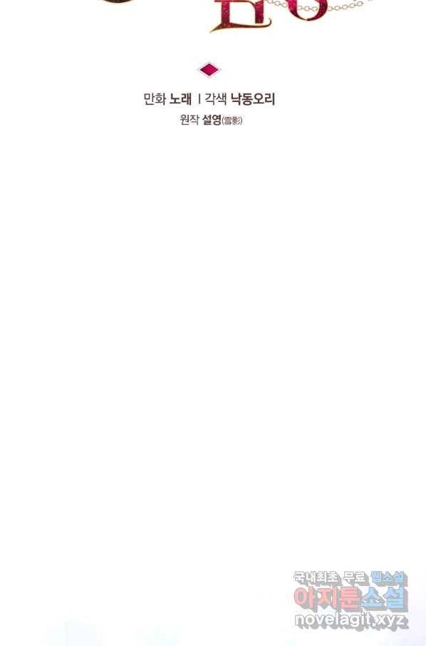 악녀가 길들인 짐승 21화 14