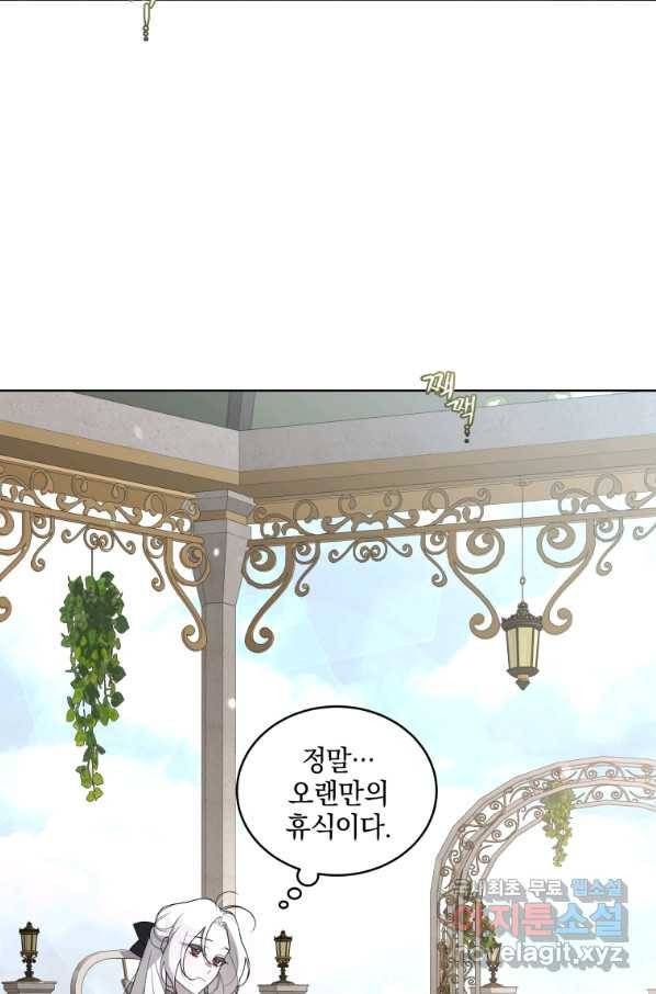악녀가 길들인 짐승 21화 16