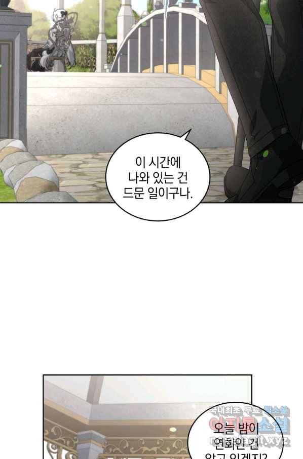 악녀가 길들인 짐승 21화 19