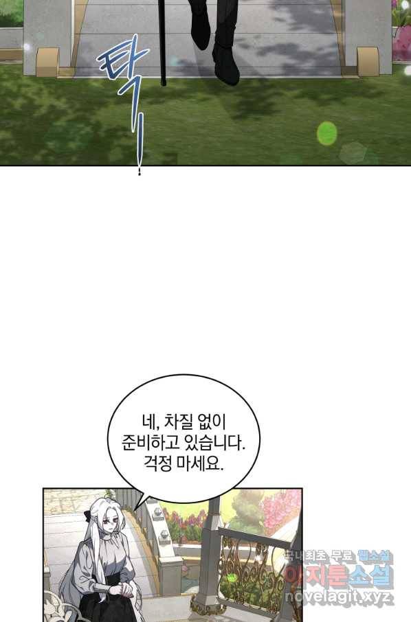 악녀가 길들인 짐승 21화 22