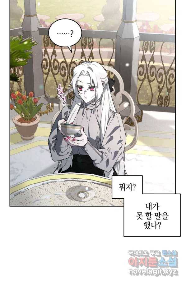 악녀가 길들인 짐승 21화 28