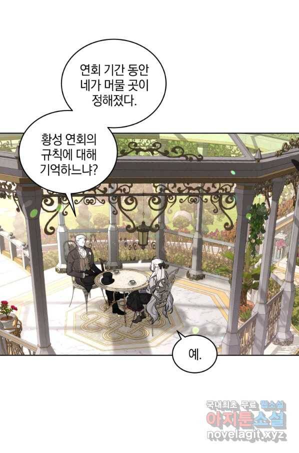 악녀가 길들인 짐승 21화 29