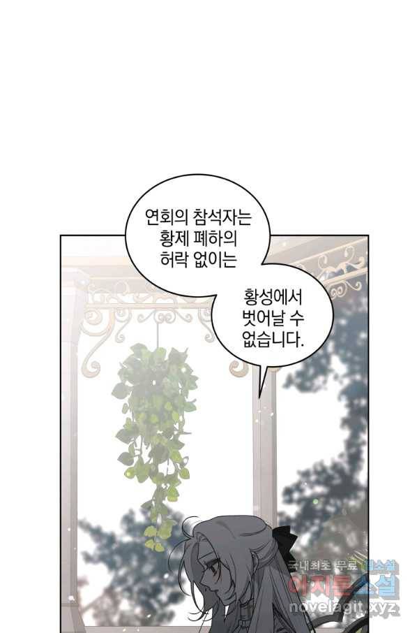 악녀가 길들인 짐승 21화 30