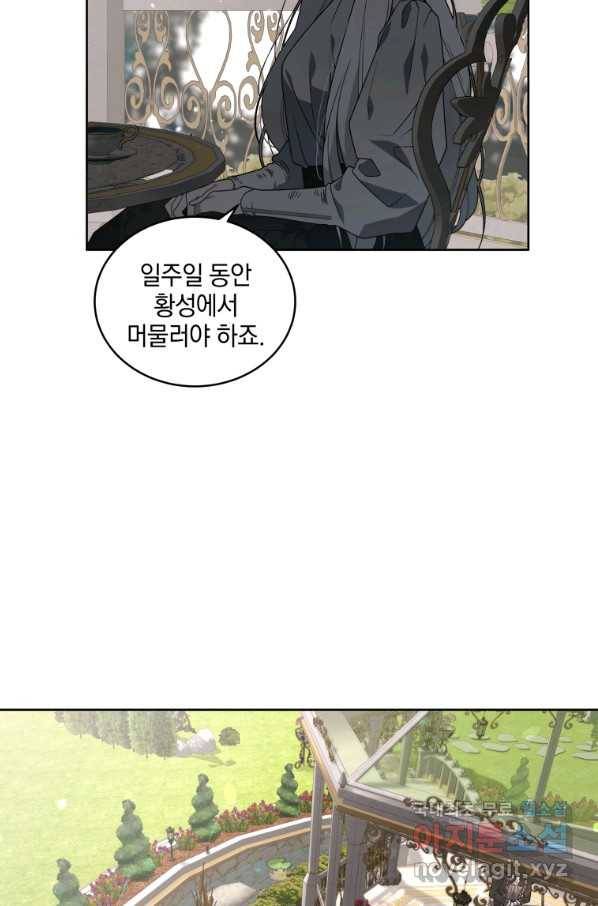 악녀가 길들인 짐승 21화 31