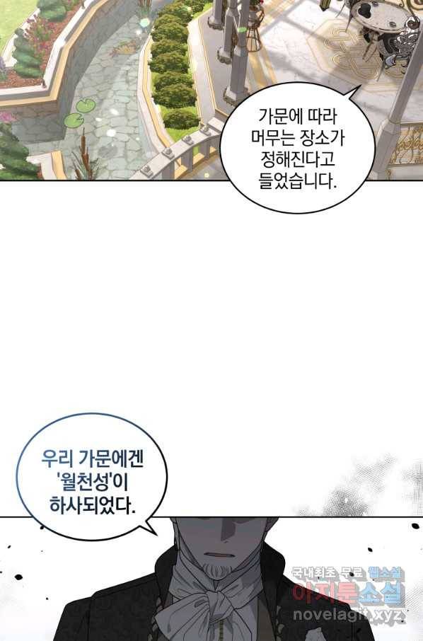 악녀가 길들인 짐승 21화 32
