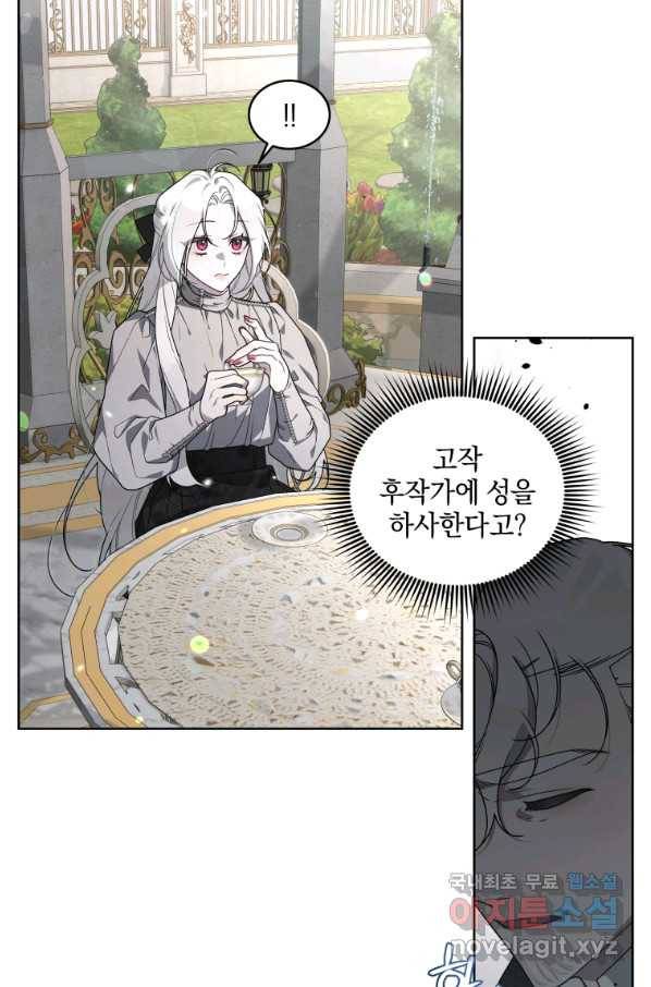 악녀가 길들인 짐승 21화 34