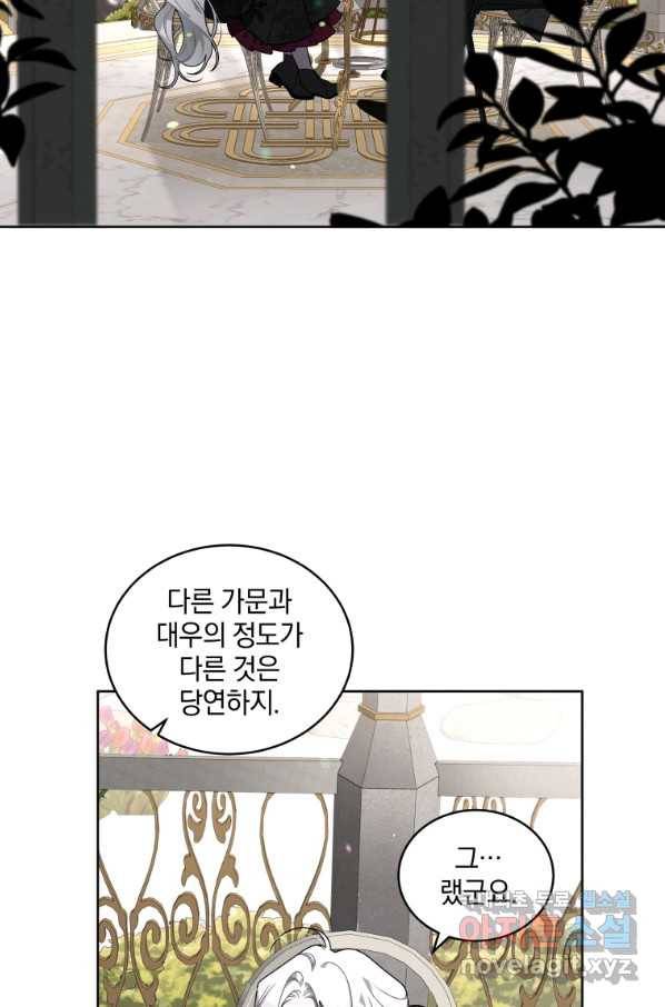 악녀가 길들인 짐승 21화 36