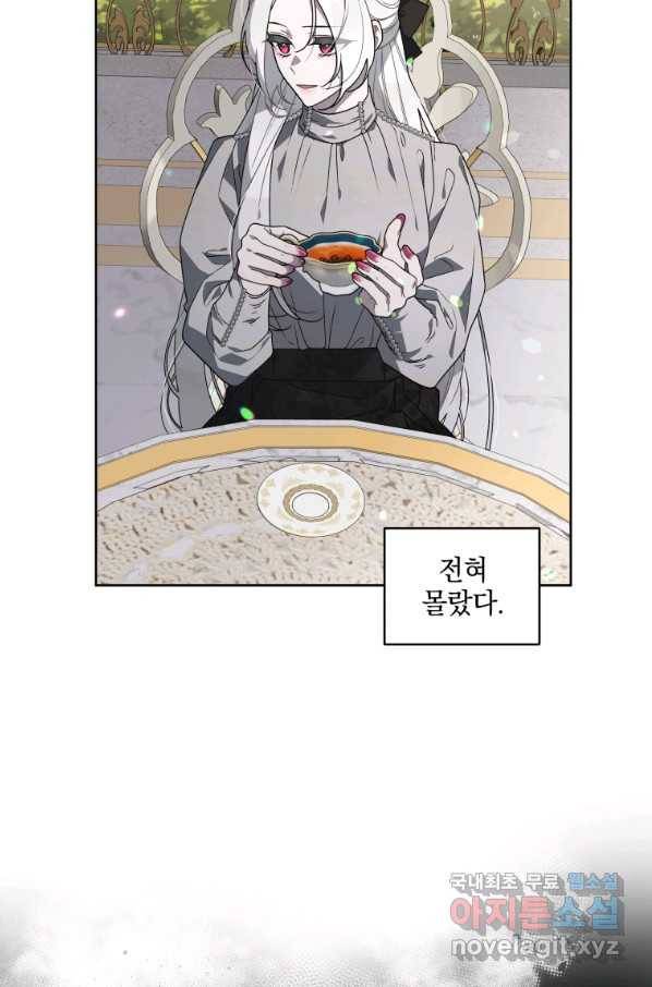 악녀가 길들인 짐승 21화 37