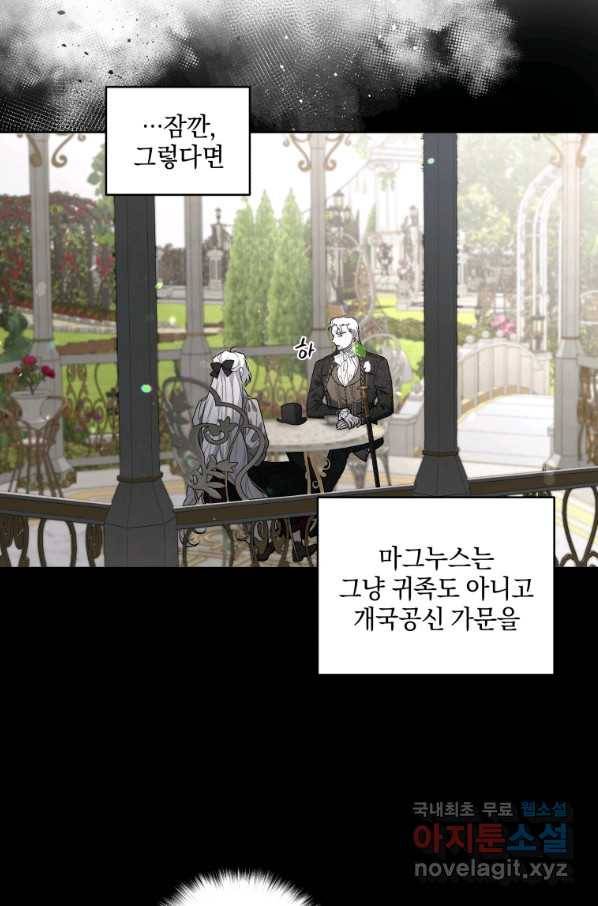 악녀가 길들인 짐승 21화 38