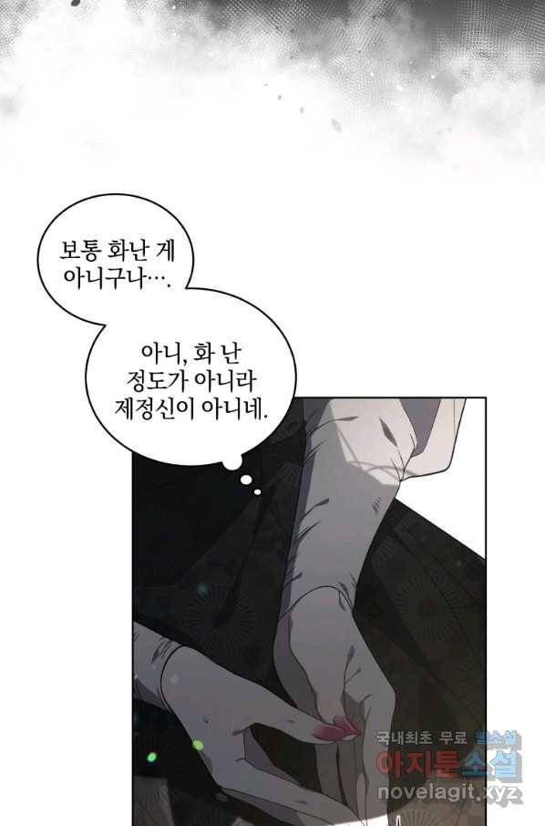 악녀가 길들인 짐승 21화 41