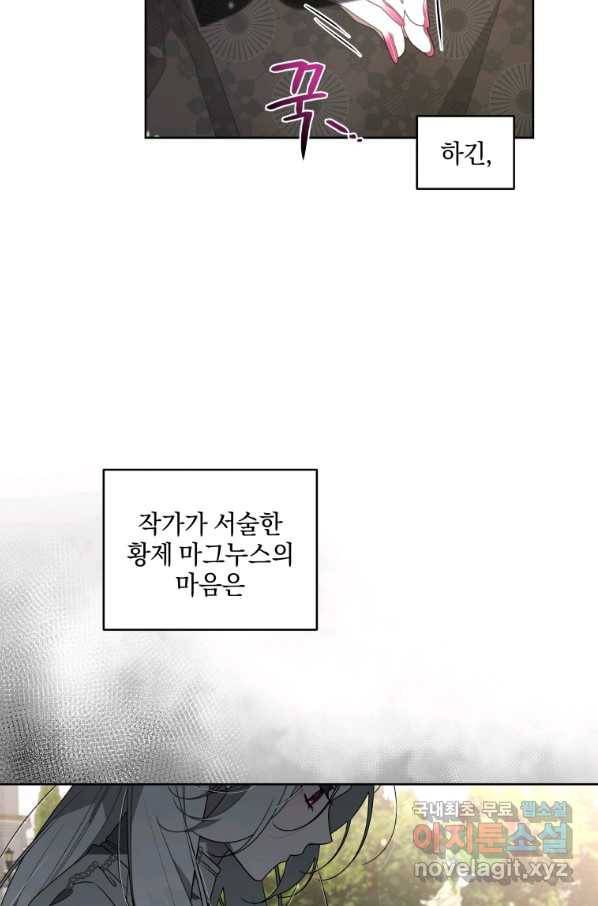 악녀가 길들인 짐승 21화 42