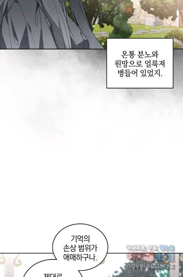 악녀가 길들인 짐승 21화 43