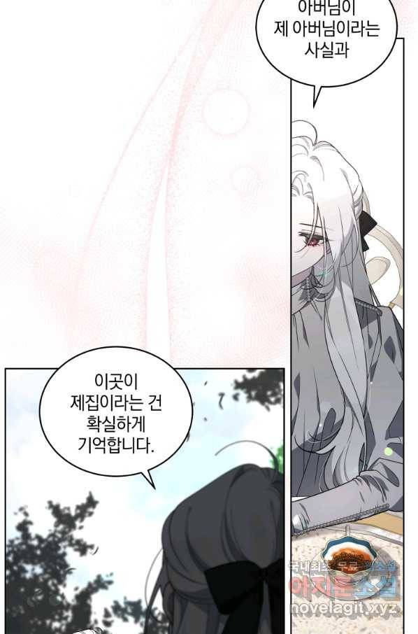 악녀가 길들인 짐승 21화 45
