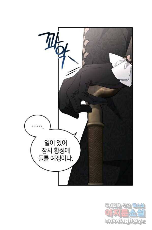 악녀가 길들인 짐승 21화 51