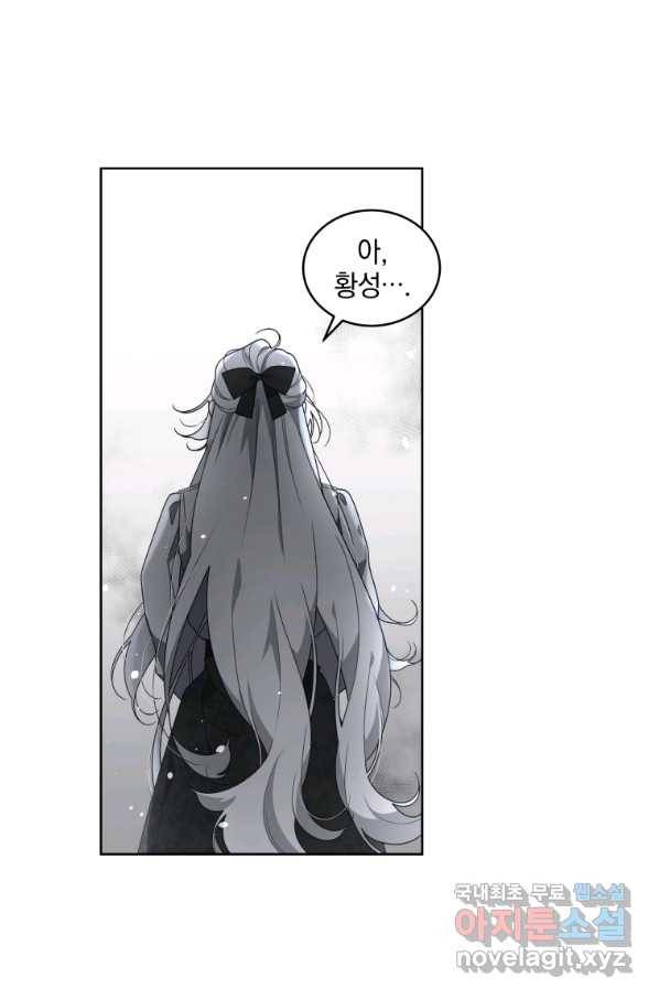 악녀가 길들인 짐승 21화 52