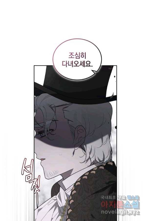 악녀가 길들인 짐승 21화 53