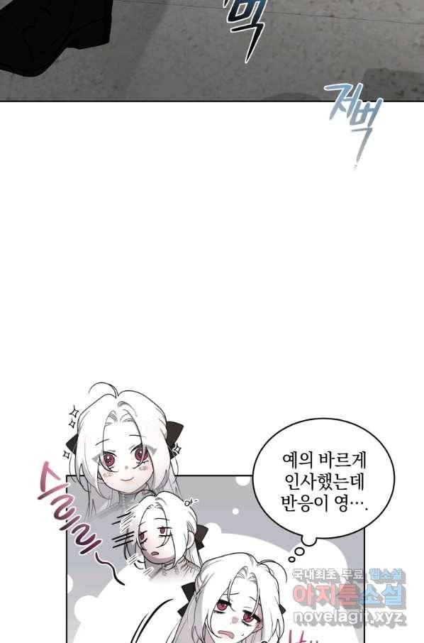 악녀가 길들인 짐승 21화 59