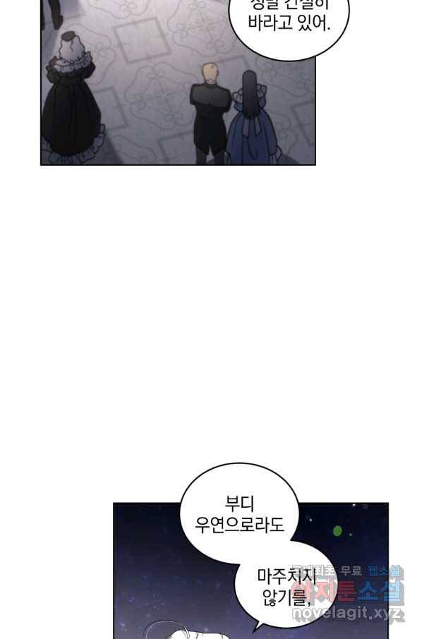 악녀가 길들인 짐승 21화 78