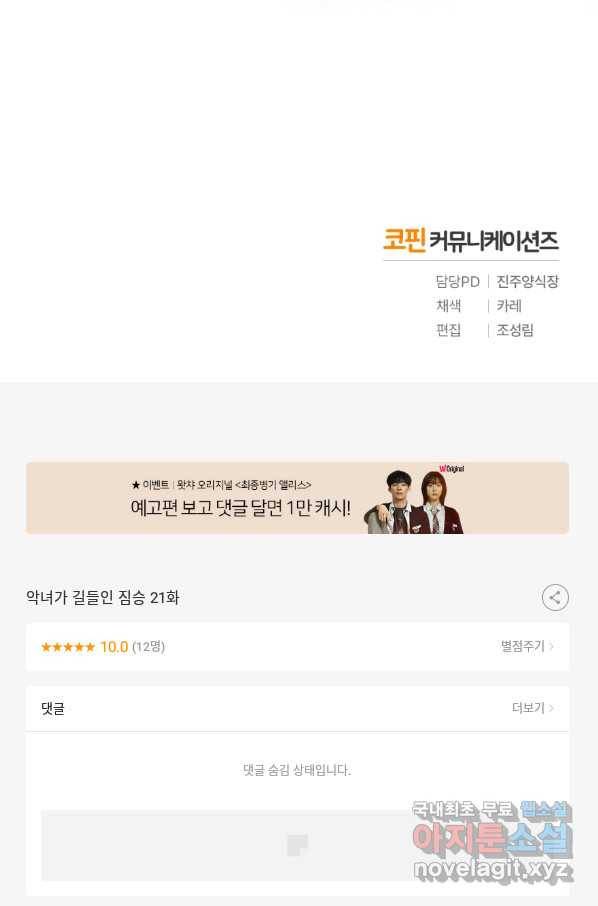 악녀가 길들인 짐승 21화 83