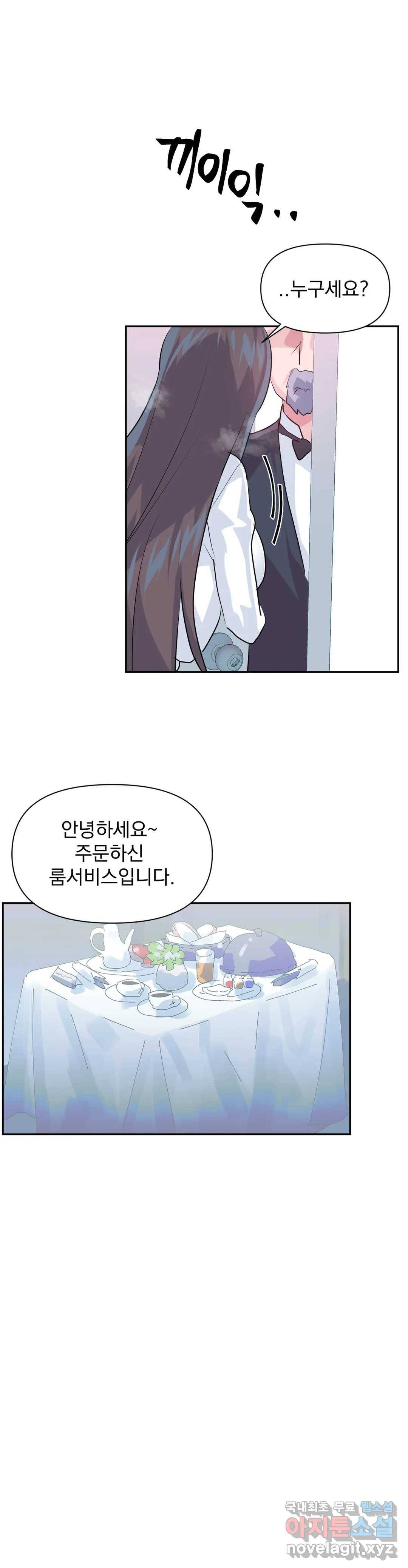 러브러브 원더랜드 외전 최종화 4