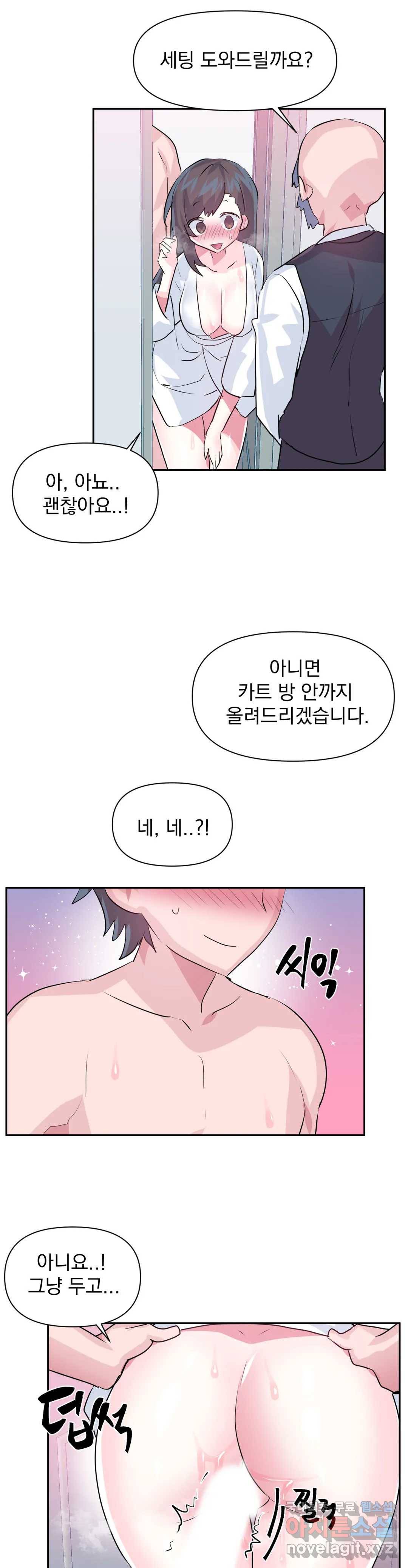 러브러브 원더랜드 외전 최종화 5