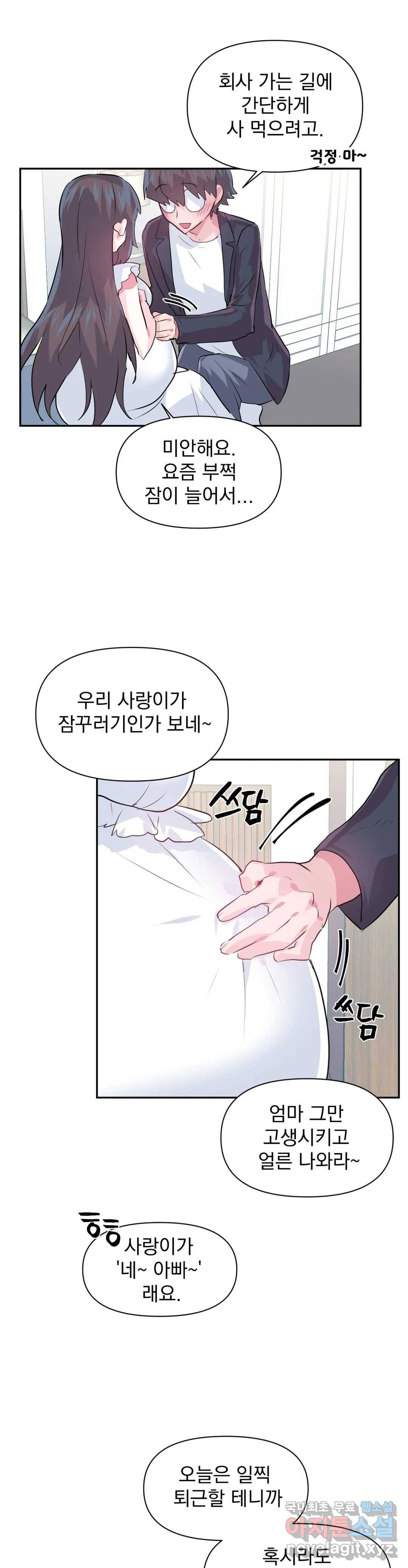 러브러브 원더랜드 외전 최종화 9