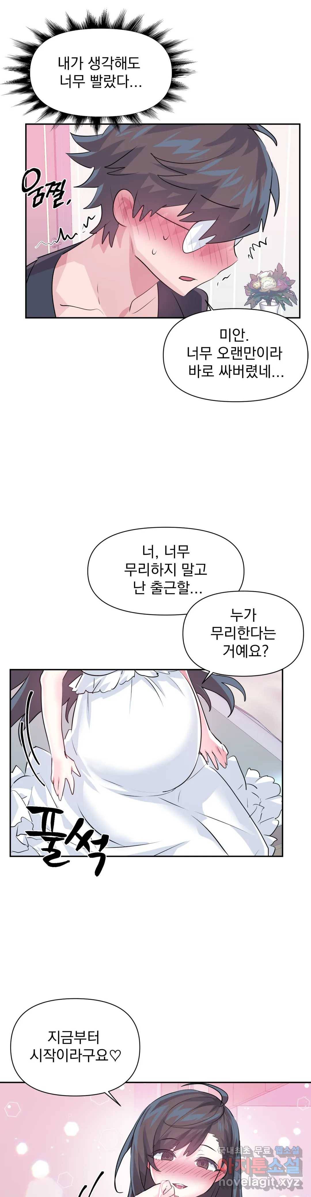 러브러브 원더랜드 외전 최종화 21