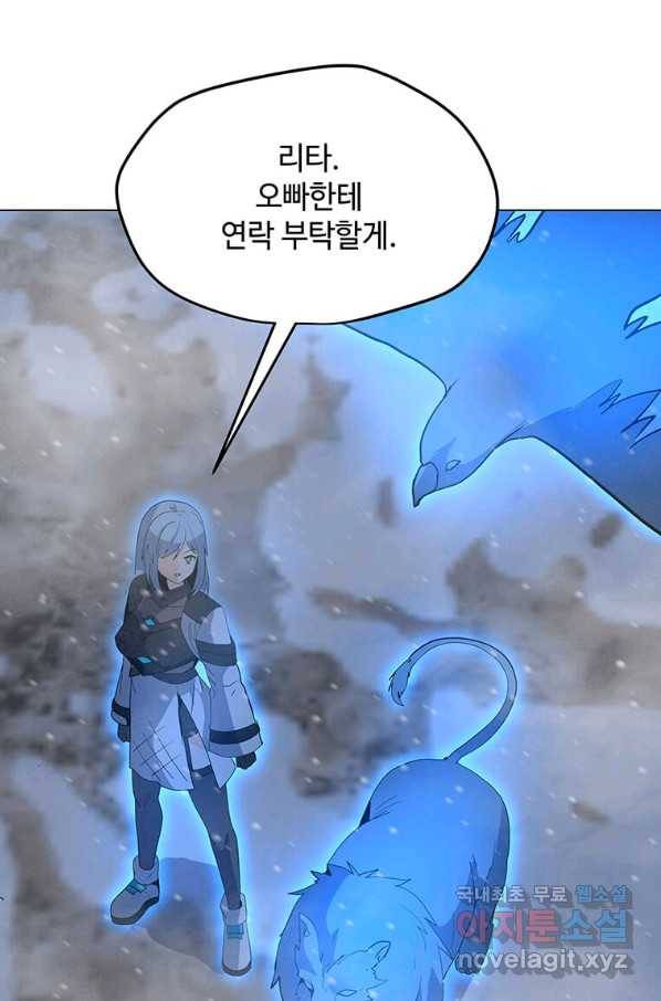 나 홀로 주문 사용자 99화 3