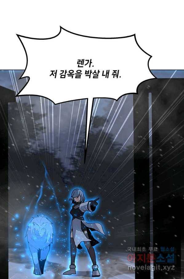 나 홀로 주문 사용자 99화 7