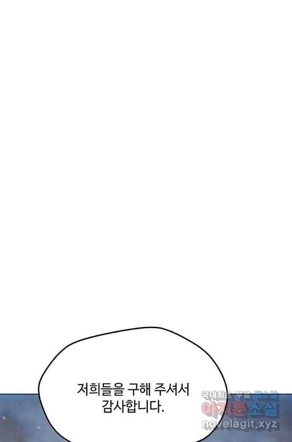 나 홀로 주문 사용자 99화 10