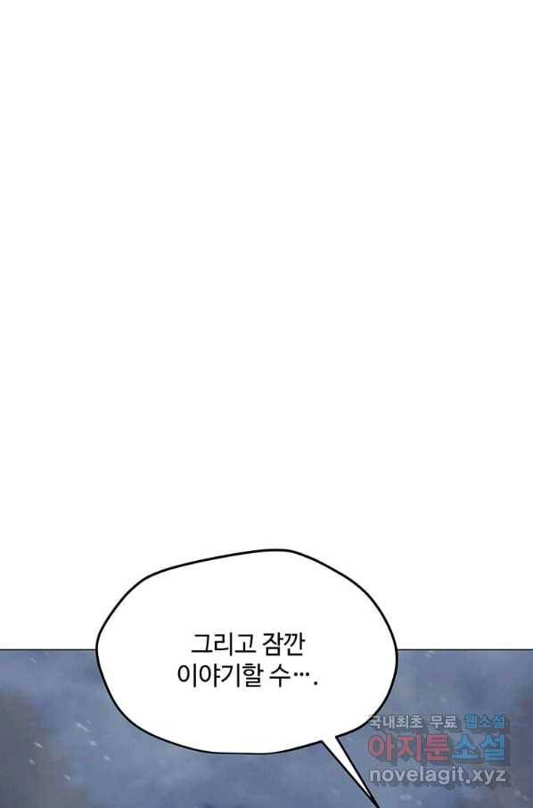 나 홀로 주문 사용자 99화 12