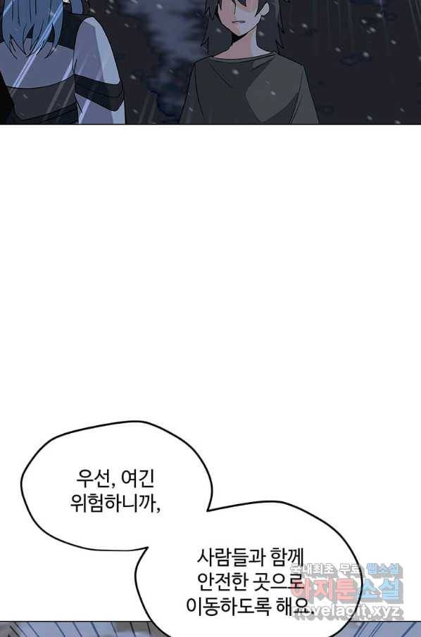 나 홀로 주문 사용자 99화 15