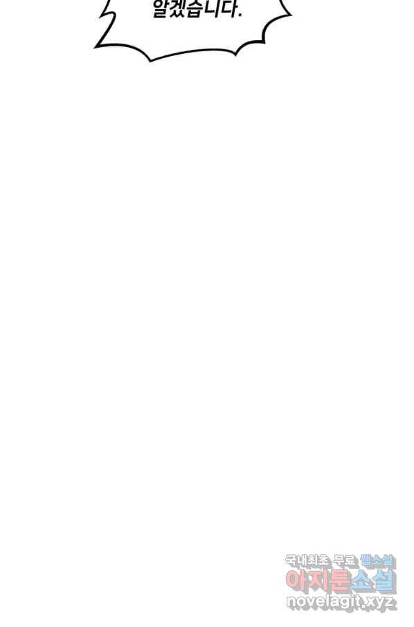 나 홀로 주문 사용자 99화 17