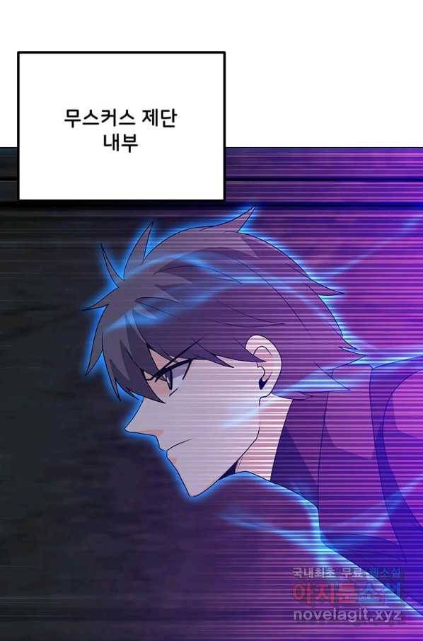 나 홀로 주문 사용자 99화 20