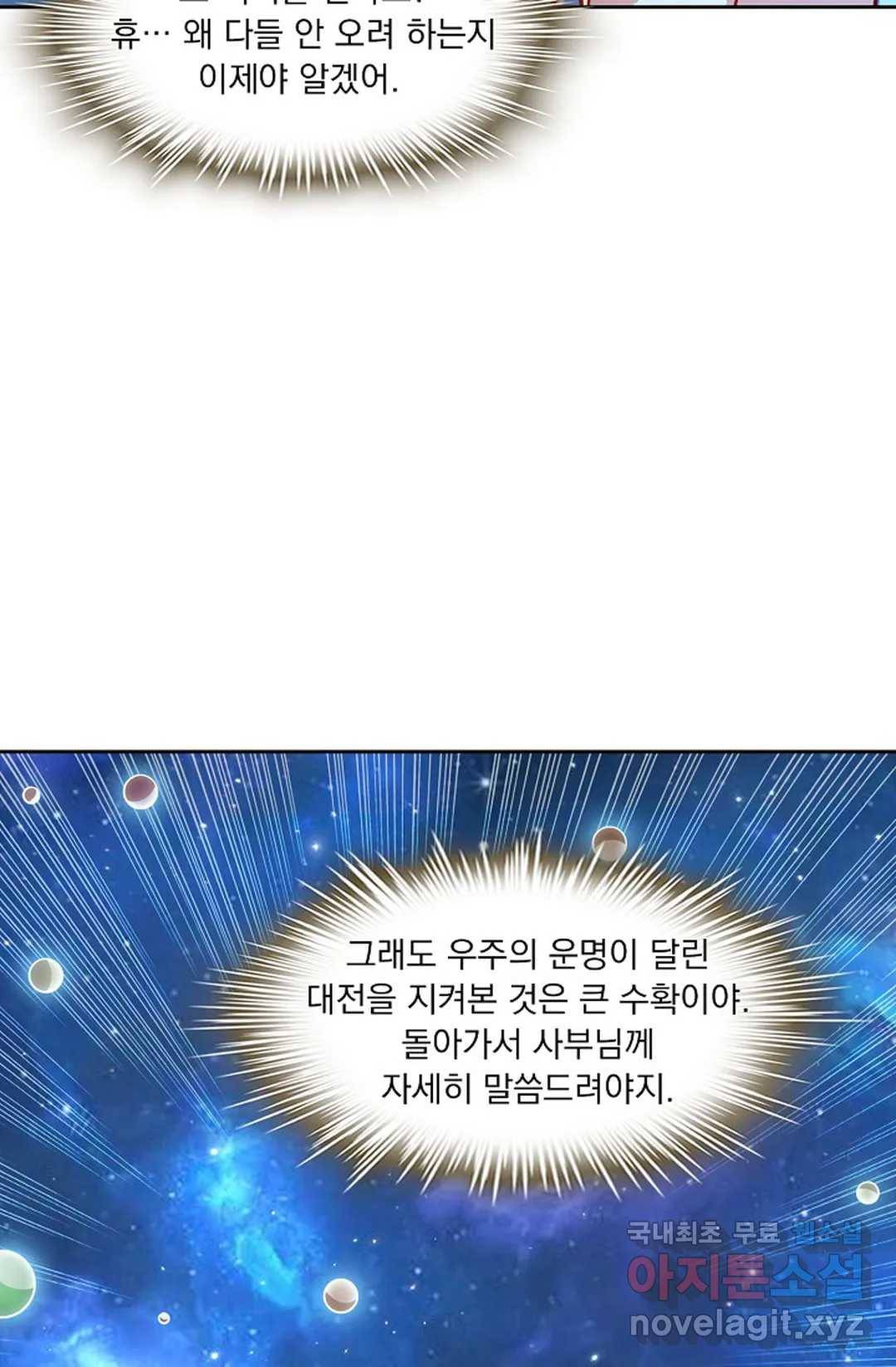 Retry: 다시 한번 최강 신선으로 598화 69