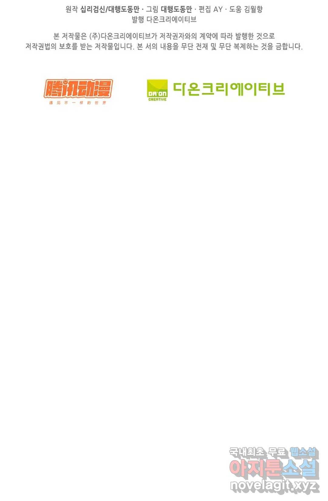 Retry: 다시 한번 최강 신선으로 598화 75