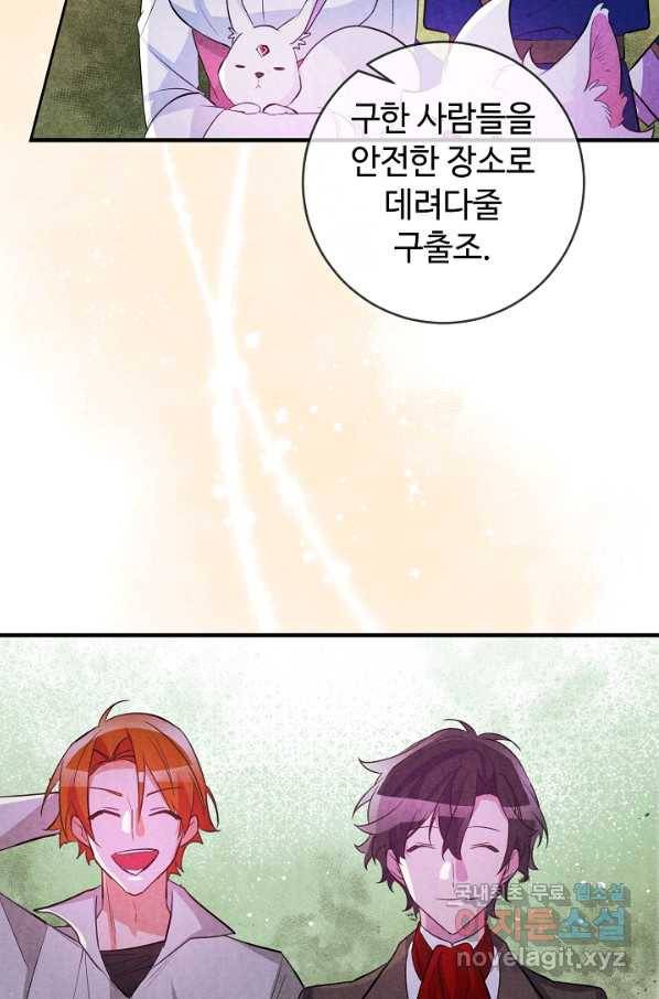 길들이는 공녀님 79화 4