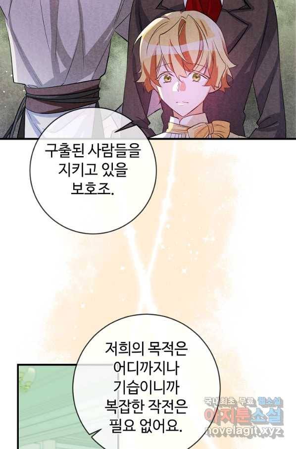길들이는 공녀님 79화 5