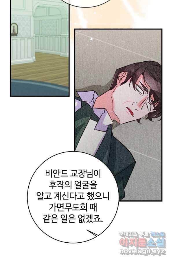길들이는 공녀님 79화 6