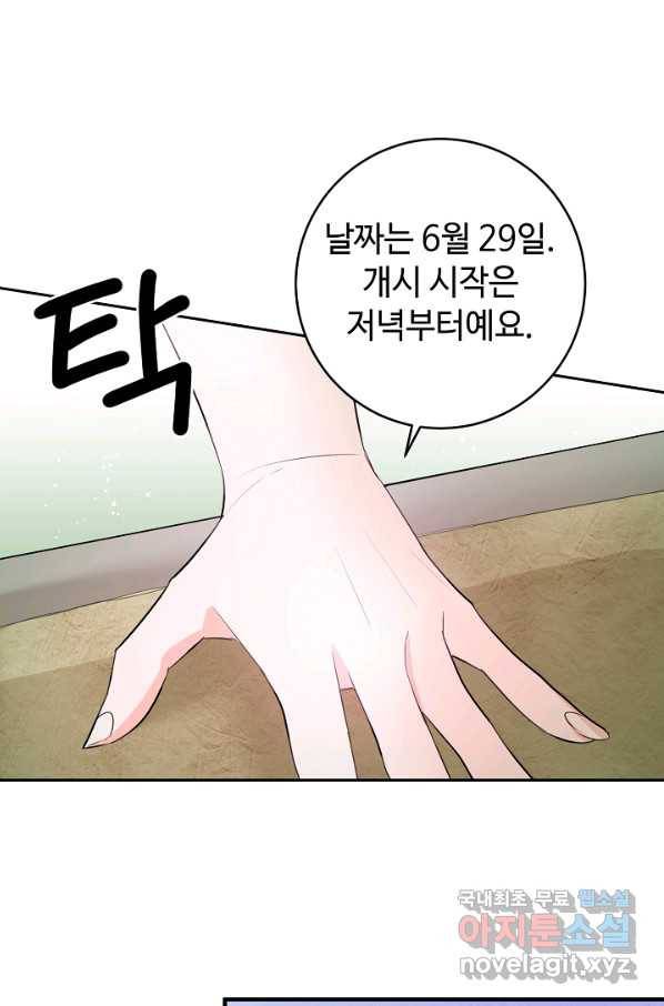 길들이는 공녀님 79화 7